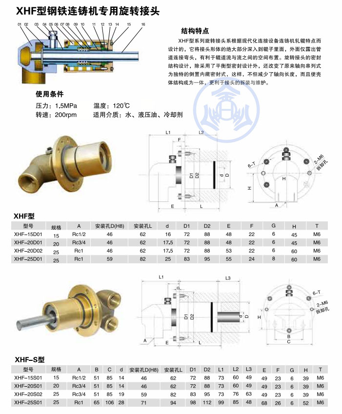 连铸机旋转接头