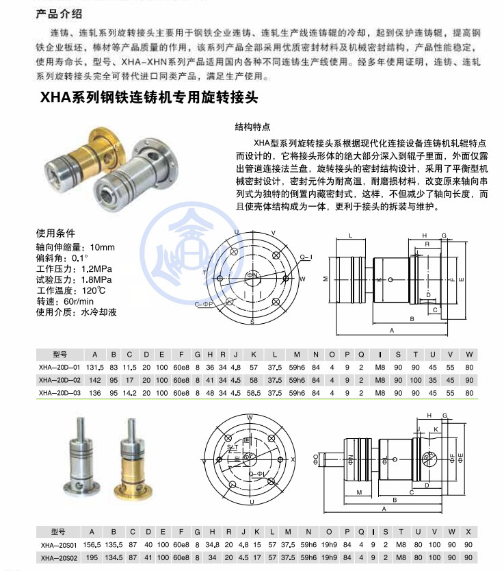 连铸机旋转接头