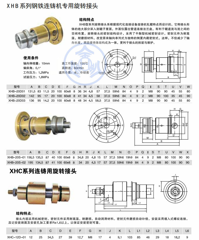 连铸机旋转接头